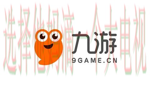 九游登录入口官网平台