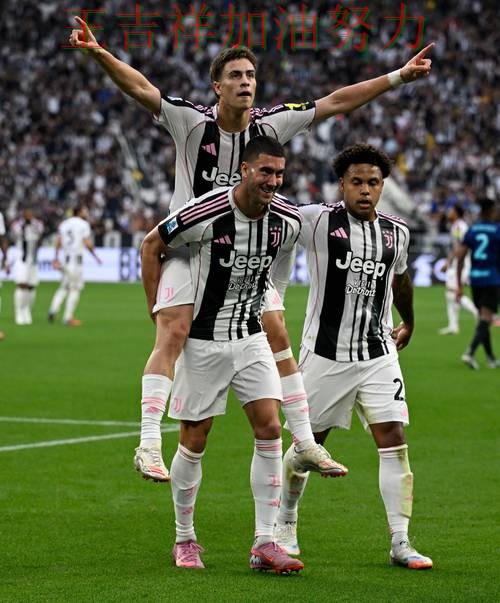 尤文图斯在意甲中绝杀取胜点燃全场气氛 为下一场比赛埋下伏笔