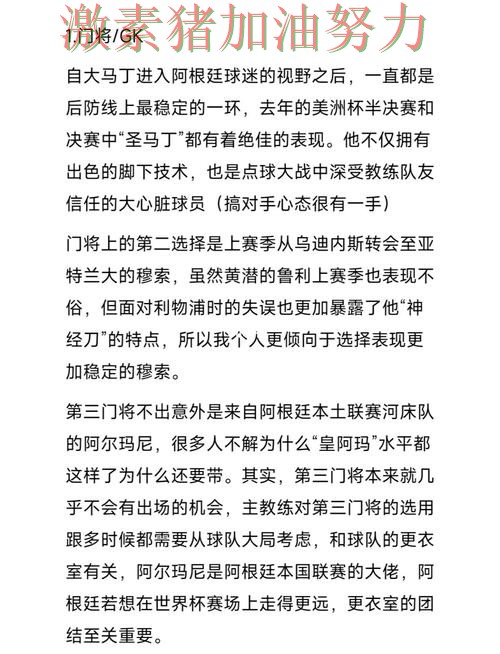 阿根廷阵容升级悬念升级