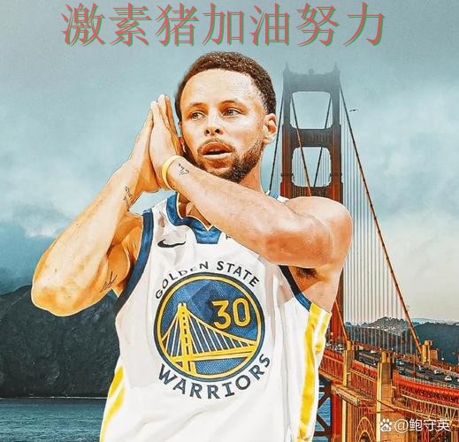 库里状态回暖关键节点已经出现