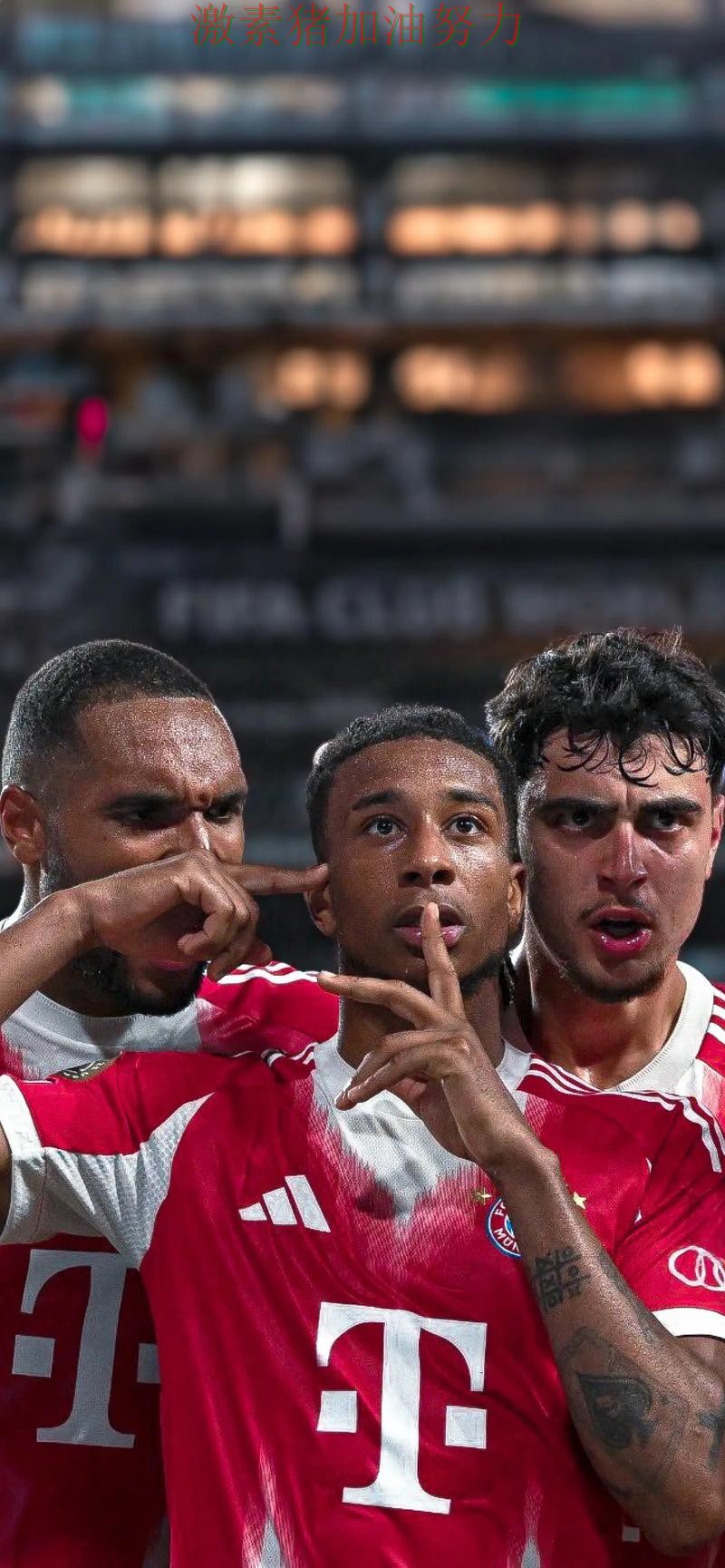 拜仁关键战逆转引爆赛后讨论